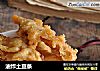 油炸土豆条的做法