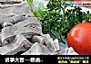诸事大吉---糟卤猪肚的做法
