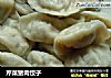 芹菜猪肉饺子的做法