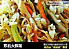 东北大拌菜的做法