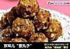京味儿“素丸子”的做法