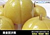 黄金豆沙果的做法