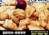 盐酥鸡块+香葱薄饼的做法