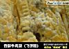 香酥牛肉派的做法