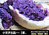 小文子出品~~【紫薯包】的做法