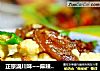 正宗滴川味~~麻辣香肠——炒【花菜】的做法
