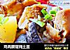 鸡肉蘑菇炖土豆的做法