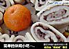 简单的休闲小吃----豆沙馅糯米卷的做法