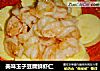 美味玉子豆腐鲜虾仁的做法