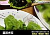 韭菜水饺的做法