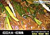 红红火火的做法