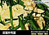 蒜苗炒鸡蛋的做法