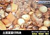 土豆蛋蛋仔鸡块的做法