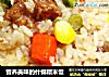 营养美味的什锦糯米饭的做法