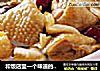 和饭店里一个味道的药膳鸡汤的做法