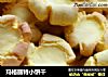 玛格丽特小饼干的做法