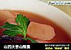 山药大枣山楂羹的做法