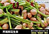 芹菜拌花生米的做法