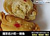 陇东名小吃---糖角的做法