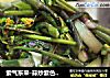 紫气东来-蒜炒紫色菜心的做法