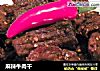 麻辣牛肉干的做法