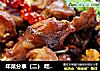 年菜分享（二） 吃不胖的四川经典美味 ——【麻辣干煸兔丁】的做法