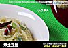炒土豆丝的做法
