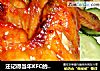 还记得当年KFC的胜利之翼吗？的做法