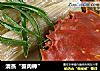 清蒸“蟹肉棒”的做法