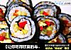 【让你吃得欣喜的寿司】榨玉缤纷花寿司的做法