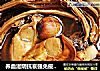 养血滋阴抗衰强免疫补钙低脂——茶树菇蚝豉汤的做法
