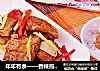 年年有余——香辣煎带鱼的做法