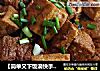【简单又下饭滴快手菜】糖醋豆腐丁的做法