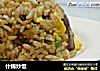 什锦炒饭做法(1)的做法