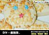 DIY---跟我学做芝士饼干的做法