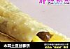 木耳土豆丝春饼的做法