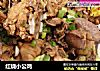 红烧小公鸡的做法