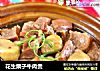 花生栗子牛肉煲的做法