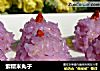 紫糯米丸子的做法