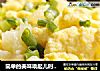 简单的美味唤起儿时的记忆---------桂花土豆的做法