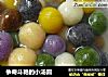 争奇斗艳的小汤圆的做法