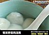 雪菜香菇肉汤圆的做法