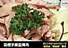 简便手撕盐焗鸡的做法