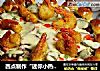 西点制作“迷你小热狗匹萨”的做法
