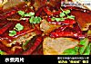 水煮肉片的做法