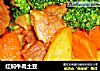 红焖牛肉土豆的做法
