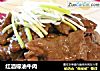 红酒蠔油牛肉的做法