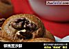 核桃豆沙酥的做法