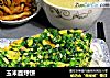 玉米面烀饼的做法