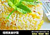 培根黄金炒饭的做法